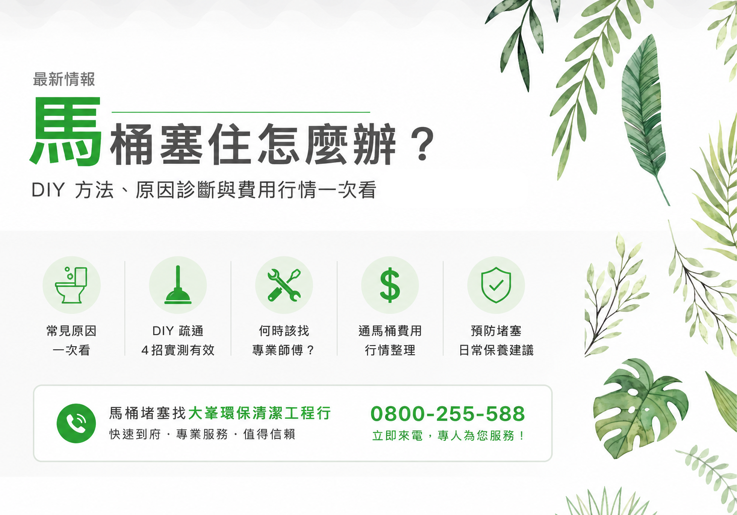 馬桶塞住怎麼辦?DIY 方法、原因診斷與費用行情一次看